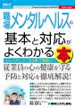 【着席枠は満席】『図解入門ビジネス 職場メンタルヘ 【着席枠は満席】『図解入門ビジネス 職場メンタルヘ