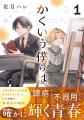 読めばアツくなる少年漫画の紙コミックスレーベル「ゼ