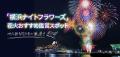 横浜やみなとみらいの花火・イベント情報満載の「横浜