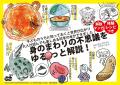 【夏イベント開催!】『科学大好き文系先生のゆるっと 【夏イベント開催!】『科学大好き文系先生のゆるっと