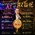 KING冨岡公式オンラインサロン、開設から1ヶ月を待た KING冨岡公式オンラインサロン、開設から1ヶ月を待た