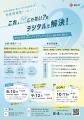【富山市／学生向け】性別に関する身近な「モヤっと」