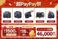 【JESIMAIK Yahoo!ショッピング店】今年最大級のビッ 【JESIMAIK Yahoo!ショッピング店】今年最大級のビッ