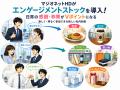 マジオネットHDが「エンゲージメントストック」を導入