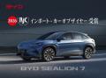 ヤナセグループ初のBYD正規ディーラー「BYD AUTO 横浜