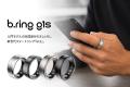 スマートリング「b.ring」、入門モデルの新世代「G1S
