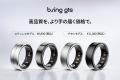 スマートリング「b.ring」、入門モデルの新世代「G1S