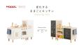 即完売の大人気おままごとキッチンがリニューアルし発