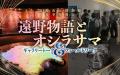 初公開資料を含む100体以上のオシラサマが集結 遠野 初公開資料を含む100体以上のオシラサマが集結 遠野