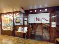 8月は梅八だ!とんかつ梅八「夏の梅八祭り」開催utf-8 8月は梅八だ!とんかつ梅八「夏の梅八祭り」開催utf-8