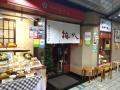 8月は梅八だ!とんかつ梅八「夏の梅八祭り」開催utf-8 8月は梅八だ!とんかつ梅八「夏の梅八祭り」開催utf-8