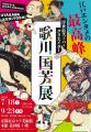 【ホテル日航プリンセス京都】「浮世絵スーパークリエ 【ホテル日航プリンセス京都】「浮世絵スーパークリエ
