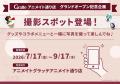グラッテアニメイト通り店オープン目前! グラッテ10 グラッテアニメイト通り店オープン目前! グラッテ10
