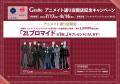 グラッテアニメイト通り店オープン目前! グラッテ10 グラッテアニメイト通り店オープン目前! グラッテ10