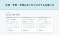 ニセコ留学の5プログラムを同一基準で比較できる「ニ