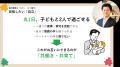 共育（トモイク）プロジェクト「企業版両親学級」開催