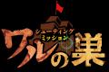ぐりんぱ新アトラクション「シューティングミッション