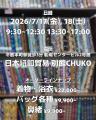洋服生地で作るオーダー着物イベント「洋生地から着物 洋服生地で作るオーダー着物イベント「洋生地から着物