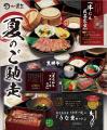 【味の民芸】7月17日(金)から『民芸 ほろ酔い祭り』 【味の民芸】7月17日(金)から『民芸 ほろ酔い祭り』