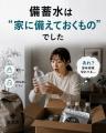 「備蓄水だけでは足りない。」防災士が提案する、新し 「備蓄水だけでは足りない。」防災士が提案する、新し