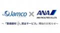 ANAファシリティーズ、仙台空港のビジネスジェット向