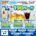 【温度差100℃を体感せよ!】安楽亭「HOT&COOLフェス」 【温度差100℃を体感せよ!】安楽亭「HOT&COOLフェス」