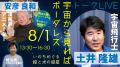 宇宙飛行士×「ガンダム」手がけた漫画家が語る「地球