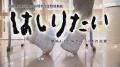 【7/12 開局初 同日2作品】60歳で医師になった元官僚
