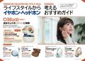イヤホン・ヘッドホン/ポータブルオーディオの情報を イヤホン・ヘッドホン/ポータブルオーディオの情報を