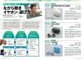 イヤホン・ヘッドホン/ポータブルオーディオの情報を イヤホン・ヘッドホン/ポータブルオーディオの情報を