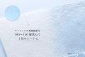 “消える、ナノファイバーシート” 「Wrapping sheet( “消える、ナノファイバーシート” 「Wrapping sheet(