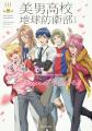シリーズ10周年を記念した豪華ビジュアルブック『美男