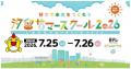 NEC、「汐留サマースクール2026」に出展 NEC、「汐留サマースクール2026」に出展