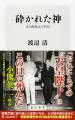 7月の角川新書は指導者、軍隊、諜報機関、そして一兵 7月の角川新書は指導者、軍隊、諜報機関、そして一兵