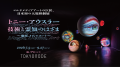 CARTA ZERO、森ビル「TOKYO NODE」と「虎ノ門 怪談夜 CARTA ZERO、森ビル「TOKYO NODE」と「虎ノ門 怪談夜