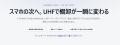 スマホのNFCで今日から使える、UHFの一括スキャンや業 スマホのNFCで今日から使える、UHFの一括スキャンや業
