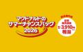 サマーチャンスバッグも「ポケモン夏マック」！utf-8
