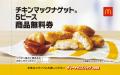 サマーチャンスバッグも「ポケモン夏マック」！utf-8