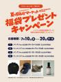 フイナムゆかりの16人の個人商店が大集合！「夏utf-8