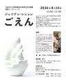 今治市大三島美術館夏休み企画「美術館を遊ぶ、美術館 今治市大三島美術館夏休み企画「美術館を遊ぶ、美術館