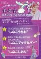 未来屋書店に「しなこワールド」登場！スタイルブック