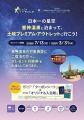 【日本一の星空】長野県阿智村 「日本一の星空 昼神 【日本一の星空】長野県阿智村 「日本一の星空 昼神