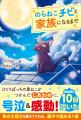 夏休みの読書にぴったり!命の大切さを知る感動作&「 夏休みの読書にぴったり!命の大切さを知る感動作&「