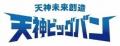 新たな天神の憩いや賑わいを生み出す歩行者専用道路「 新たな天神の憩いや賑わいを生み出す歩行者専用道路「