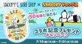 「SNOOPY’S SURF SHOP ×スヌーピードロップス」コラボ