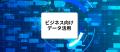 新規6セミナーをまとめて開講！企業のリスキリング・D