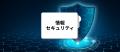 新規6セミナーをまとめて開講！企業のリスキリング・D