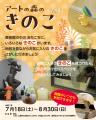 今治市大三島美術館夏休み企画「美術館を遊ぶ、utf-8 今治市大三島美術館夏休み企画「美術館を遊ぶ、utf-8