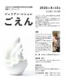 今治市大三島美術館夏休み企画「美術館を遊ぶ、utf-8 今治市大三島美術館夏休み企画「美術館を遊ぶ、utf-8