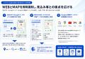 株式会社アシスト、「スマアシ広告 WEB+MAP」を提供 株式会社アシスト、「スマアシ広告 WEB+MAP」を提供